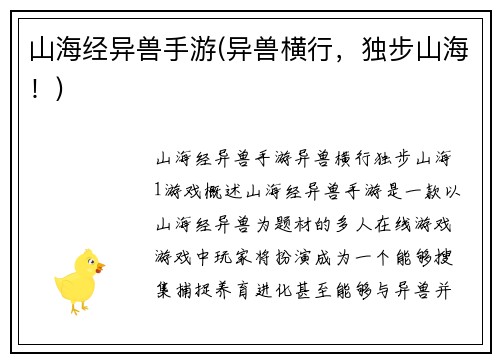 山海经异兽手游(异兽横行，独步山海！)