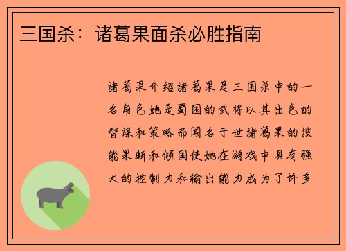 三国杀：诸葛果面杀必胜指南